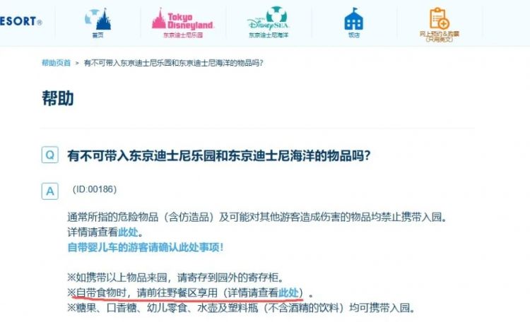 外国游客在东京迪士尼“野餐”,日本网友集体破防狂骂! 外国游客在东京迪士尼“野餐”,日本网友集体破防狂骂!
