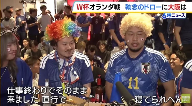 世界杯小组赛日本对荷兰2-2平!社畜熬夜狂欢后转头上班,天皇还去荷兰观赛,全日本到底有多疯狂? 世界杯小组赛日本对荷兰2-2平!社畜熬夜狂欢后转头上班,天皇还去荷兰观赛,全日本到底有多疯狂?