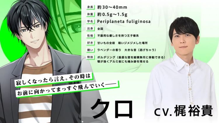 为卖杀虫剂,日本人竟联合知名声优推出和“螂君”的恋爱游戏?网友:好怪,再玩一下! 为卖杀虫剂,日本人竟联合知名声优推出和“螂君”的恋爱游戏?网友:好怪,再玩一下!