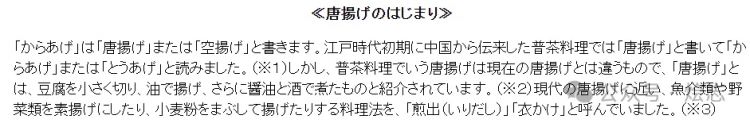 日料中的唐扬是个什么鬼？