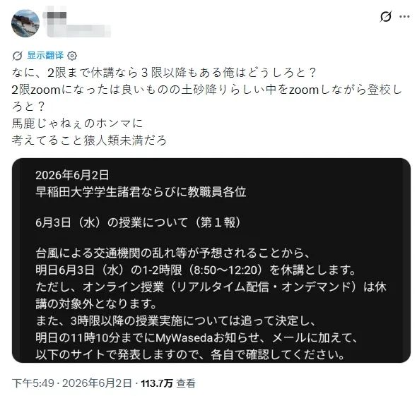东京某大学台风登陆时还继续上课，学生却连连叫好？日网：就算学校炸了他们也不停！