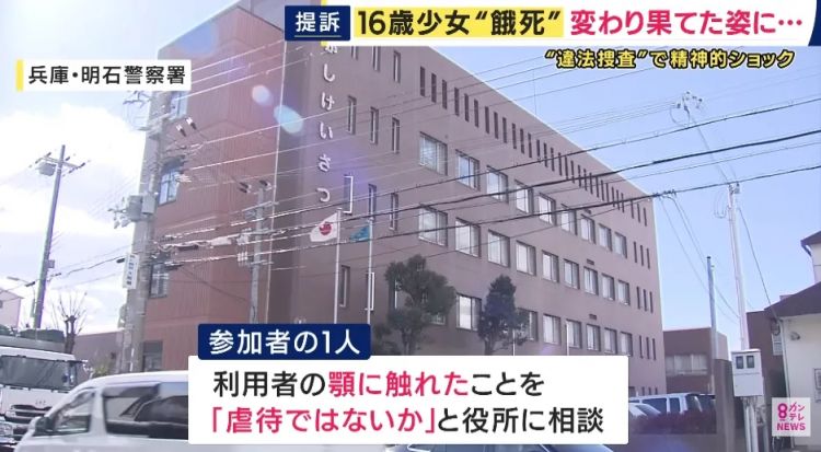 日本16岁无辜少女被警方折磨到“饿死”？！证人事后称自己发言夸张，母亲怒告日本求偿！