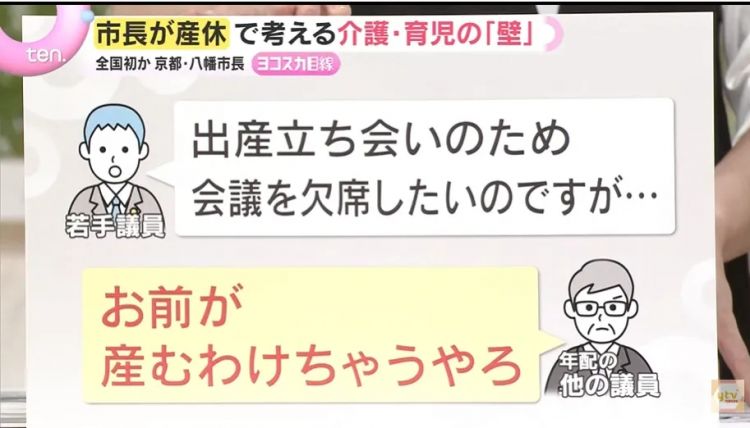 日本首位女市长休产假：为什么一件普通的事，会在日本吵上热搜？