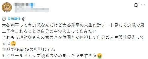 大谷翔平家二胎出生，却遭到日网狂喷：就是剥削！！渣男！！！