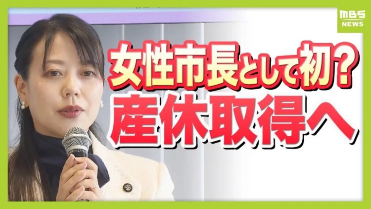 日本首位女市长休产假：为什么一件普通的事，会在日本吵上热搜？