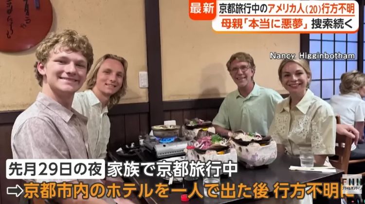 20岁美国男孩在京都失踪9天，发现时已是尸体！失踪前和亲妈大吵一架，竟是因为…