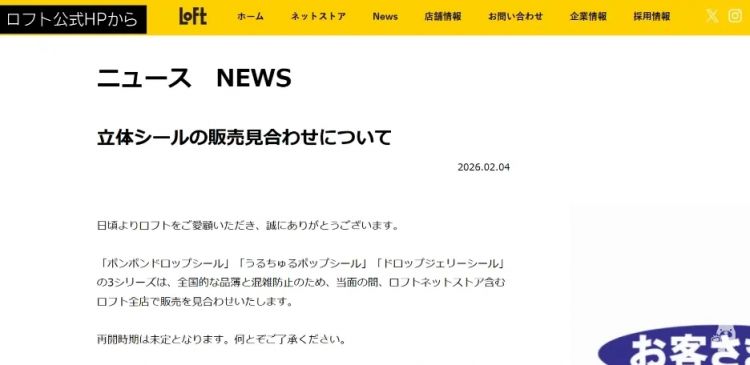 都2026年了，日本人还在疯抢贴纸！原价翻倍、山寨横行，童年回忆为何变味？