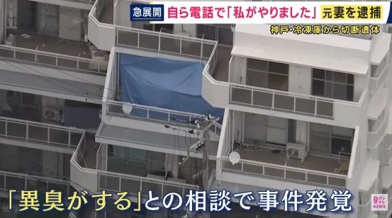 神户一公寓内发现15年前冷冻尸块！还能“死而复生”与前妻离婚？日网：细思极恐……