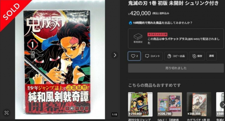 《鬼灭之刃》初版漫画身价暴涨 第一卷以42万日元成交 《鬼灭之刃》初版漫画身价暴涨 第一卷以42万日元成交