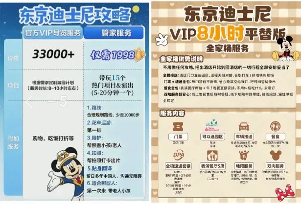 日媒曝中国“黄牛”在东京迪士尼提供非法导游服务赚黑钱?!日网:但官方确实贵得离谱啊…… 日媒曝中国“黄牛”在东京迪士尼提供非法导游服务赚黑钱?!日网:但官方确实贵得离谱啊……