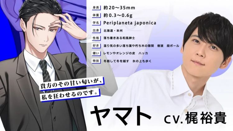 为卖杀虫剂,日本人竟联合知名声优推出和“螂君”的恋爱游戏?网友:好怪,再玩一下! 为卖杀虫剂,日本人竟联合知名声优推出和“螂君”的恋爱游戏?网友:好怪,再玩一下!