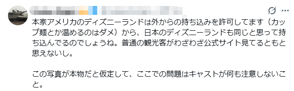 外国游客在东京迪士尼“野餐”,日本网友集体破防狂骂! 外国游客在东京迪士尼“野餐”,日本网友集体破防狂骂!