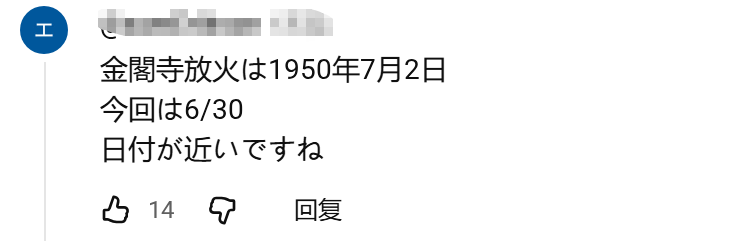 日本一实习僧火烧寺庙,竟是因为修行太苦?!日网:三岛由纪夫的棺材板快压不住了… 日本一实习僧火烧寺庙,竟是因为修行太苦?!日网:三岛由纪夫的棺材板快压不住了…