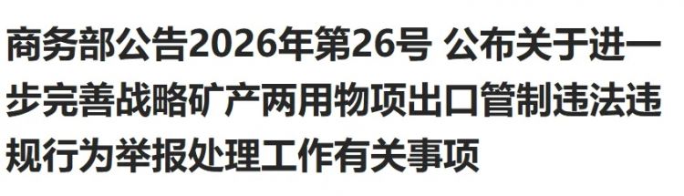 两名日本人走私中国稀土被捕,已关押一个多月!日网嘲笑:蠢货! 两名日本人走私中国稀土被捕,已关押一个多月!日网嘲笑:蠢货!