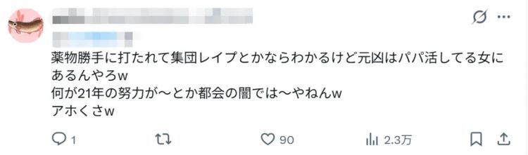 日本高学历女为300万甘做六旬董事长玩物？对警察说自己是“受害者”，但却持毒…？