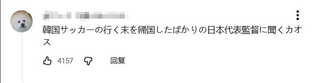 韩国“关系户”主帅搞砸世界杯,日媒吃瓜!韩媒向日本求助,森保教练憋笑:多夸夸他吧 韩国“关系户”主帅搞砸世界杯,日媒吃瓜!韩媒向日本求助,森保教练憋笑:多夸夸他吧