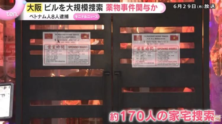 日本警察在大阪端了越南人的窝！表面打工，背地里把繁华街沦为毒枭据点？！