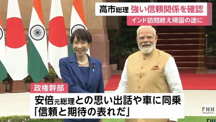 高市早苗甘当印度总理“美丽的妹妹”？！ 日媒甚至形容成“蜜月期”…日网：滚下台！