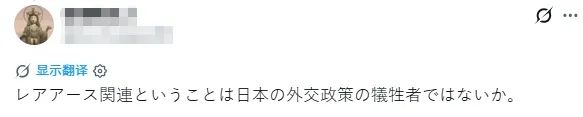 两名日本人走私中国稀土被捕,已关押一个多月!日网嘲笑:蠢货! 两名日本人走私中国稀土被捕,已关押一个多月!日网嘲笑:蠢货!