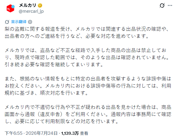 日本果园5000颗梨一夜被偷光，却有人转头在二手平台卖？！果农大哭：我不干了！