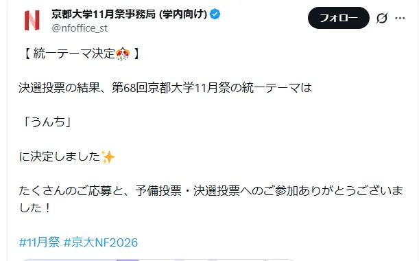 京都大学学园祭主题:“大便”!!!京大学霸玩抽象无人能敌!日网:池袋友都○喜赞助 京都大学学园祭主题:“大便”!!!京大学霸玩抽象无人能敌!日网:池袋友都○喜赞助