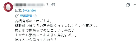日本民众折千纸鹤献“爱心”，高市早苗俯瞰灾区感叹“活着真好”？！熊本哀嚎：都是废