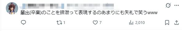 京都大学学园祭主题:“大便”!!!京大学霸玩抽象无人能敌!日网:池袋友都○喜赞助 京都大学学园祭主题:“大便”!!!京大学霸玩抽象无人能敌!日网:池袋友都○喜赞助