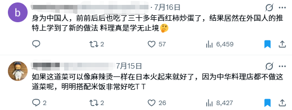 中国的番茄炒蛋在日本火了？！日本妈妈：孩子这么爱吃，难道他上辈子是中国人？