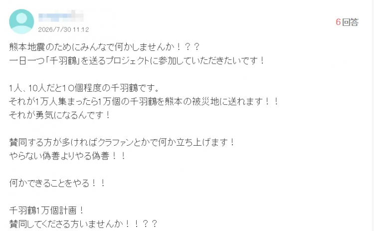 日本民众折千纸鹤献“爱心”，高市早苗俯瞰灾区感叹“活着真好”？！熊本哀嚎：都是废