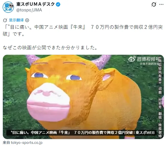 中国《牛来》的风还是吹到了日本？！日本网友却直呼：想看！快到日本来！