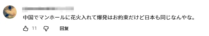 日本福冈井盖被炸飞,竟是一男子为了消灭蟑螂?!日网:中国人干的吧! 日本福冈井盖被炸飞,竟是一男子为了消灭蟑螂?!日网:中国人干的吧!