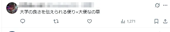 京都大学学园祭主题:“大便”!!!京大学霸玩抽象无人能敌!日网:池袋友都○喜赞助 京都大学学园祭主题:“大便”!!!京大学霸玩抽象无人能敌!日网:池袋友都○喜赞助