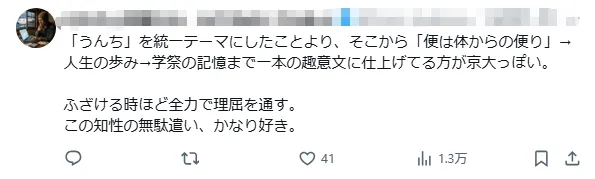 京都大学学园祭主题:“大便”!!!京大学霸玩抽象无人能敌!日网:池袋友都○喜赞助 京都大学学园祭主题:“大便”!!!京大学霸玩抽象无人能敌!日网:池袋友都○喜赞助