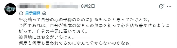 日本民众折千纸鹤献“爱心”，高市早苗俯瞰灾区感叹“活着真好”？！熊本哀嚎：都是废