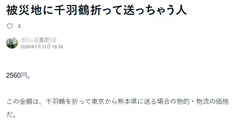 日本民众折千纸鹤献“爱心”，高市早苗俯瞰灾区感叹“活着真好”？！熊本哀嚎：都是废