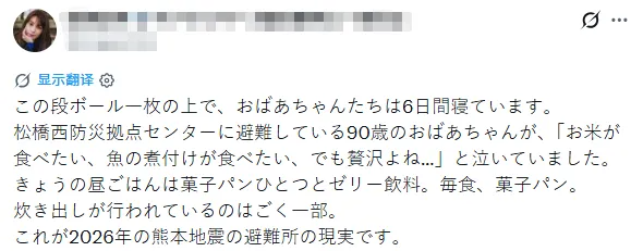 日本民众折千纸鹤献“爱心”，高市早苗俯瞰灾区感叹“活着真好”？！熊本哀嚎：都是废