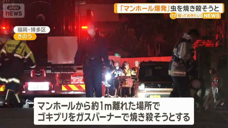 日本福冈井盖被炸飞,竟是一男子为了消灭蟑螂?!日网:中国人干的吧! 日本福冈井盖被炸飞,竟是一男子为了消灭蟑螂?!日网:中国人干的吧!