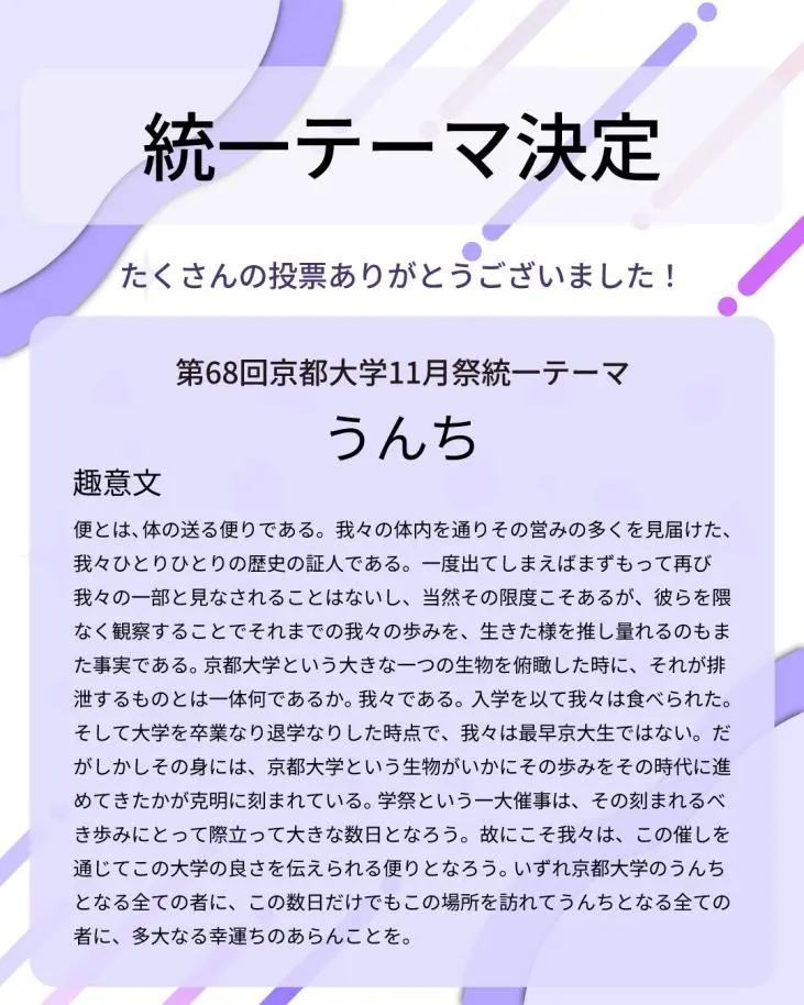 京都大学学园祭主题:“大便”!!!京大学霸玩抽象无人能敌!日网:池袋友都○喜赞助 京都大学学园祭主题:“大便”!!!京大学霸玩抽象无人能敌!日网:池袋友都○喜赞助