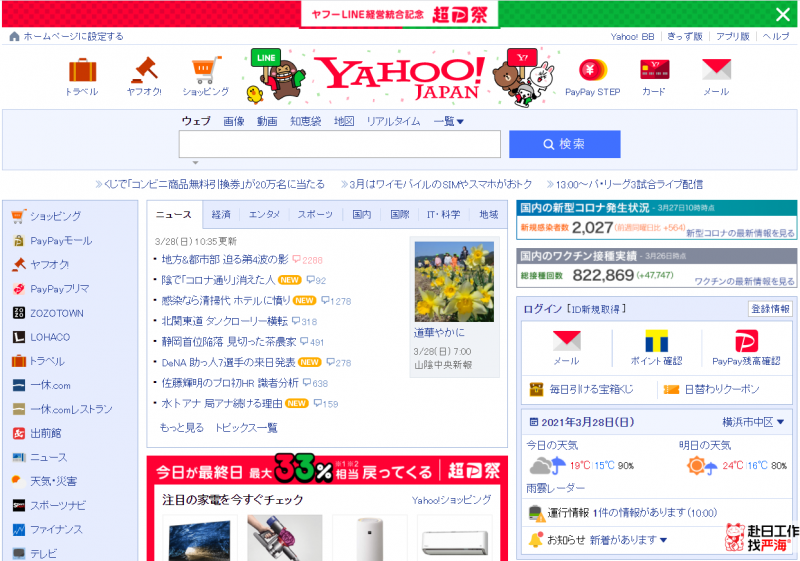 日本雅虎官方网站