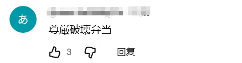 日本疯狂涨价,罗森却推出“穷鬼饲料”!日网:好感动,我家狗吃得都比这好…… 日本疯狂涨价,罗森却推出“穷鬼饲料”!日网:好感动,我家狗吃得都比这好……