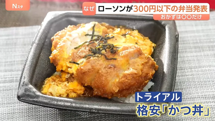 日本疯狂涨价,罗森却推出“穷鬼饲料”!日网:好感动,我家狗吃得都比这好…… 日本疯狂涨价,罗森却推出“穷鬼饲料”!日网:好感动,我家狗吃得都比这好……