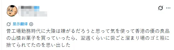 中国人给日本同事分享零食,却被挂到网上阴阳怪气?!中日网友:不吃就滚! 中国人给日本同事分享零食,却被挂到网上阴阳怪气?!中日网友:不吃就滚!