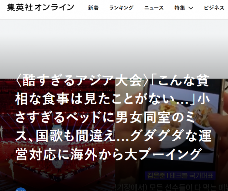 日本亚运会在韩国队赛前竟错放朝鲜国歌,住宿条件连印度人都嫌弃?!日网:搞咩啊! 日本亚运会在韩国队赛前竟错放朝鲜国歌,住宿条件连印度人都嫌弃?!日网:搞咩啊!