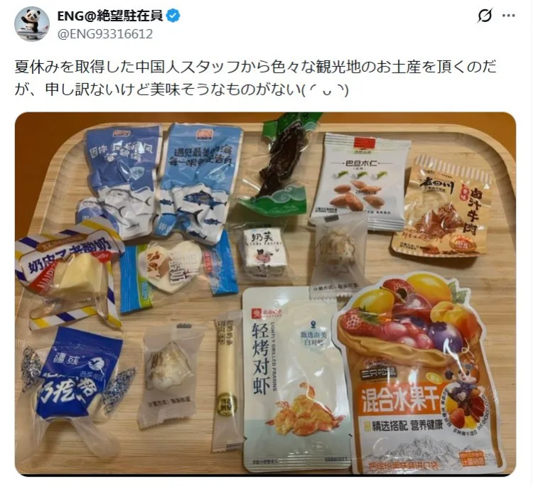 中国人给日本同事分享零食,却被挂到网上阴阳怪气?!中日网友:不吃就滚! 中国人给日本同事分享零食,却被挂到网上阴阳怪气?!中日网友:不吃就滚!