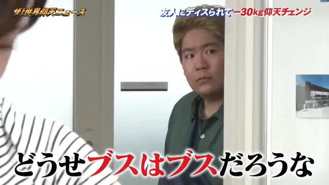 日本小哥暴瘦30kg变身八块腹肌大帅哥,曾经爱答不理的损友和妹子直接看傻眼!? 日本小哥暴瘦30kg变身八块腹肌大帅哥,曾经爱答不理的损友和妹子直接看傻眼!?