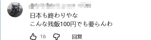 日本疯狂涨价,罗森却推出“穷鬼饲料”!日网:好感动,我家狗吃得都比这好…… 日本疯狂涨价,罗森却推出“穷鬼饲料”!日网:好感动,我家狗吃得都比这好……