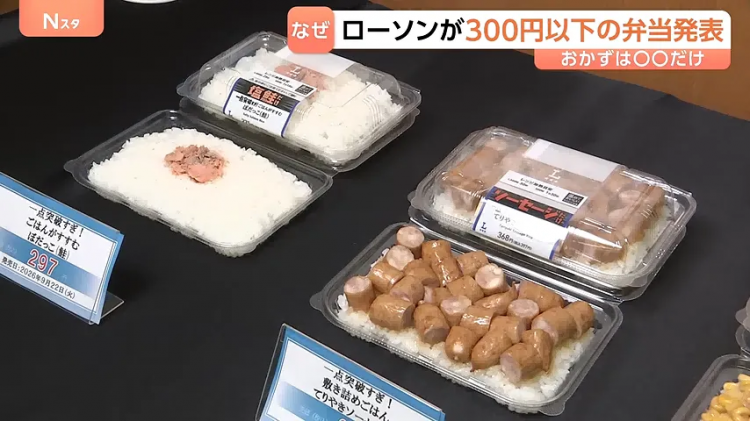 日本疯狂涨价,罗森却推出“穷鬼饲料”!日网:好感动,我家狗吃得都比这好…… 日本疯狂涨价,罗森却推出“穷鬼饲料”!日网:好感动,我家狗吃得都比这好……