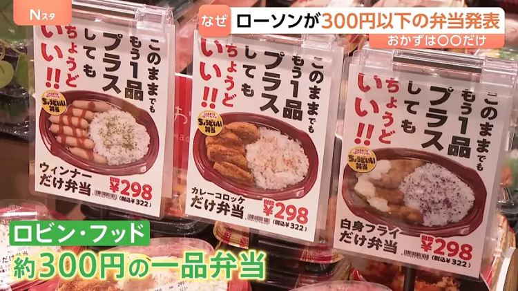 日本疯狂涨价,罗森却推出“穷鬼饲料”!日网:好感动,我家狗吃得都比这好…… 日本疯狂涨价,罗森却推出“穷鬼饲料”!日网:好感动,我家狗吃得都比这好……
