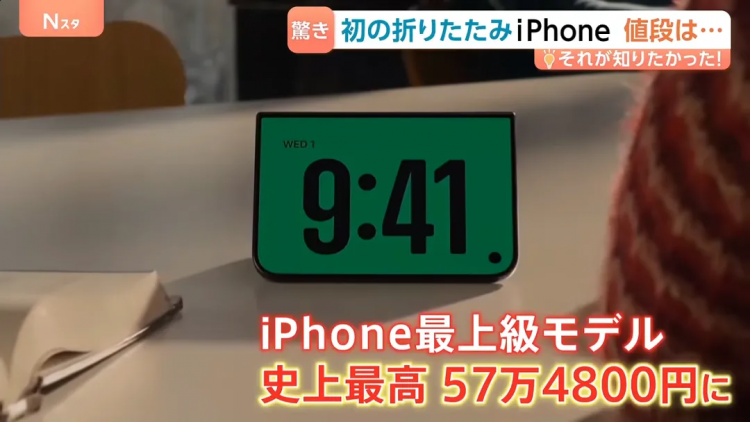 苹果重磅推出折叠屏手机?!日本网友吐槽:乔布斯快气活过来了! 苹果重磅推出折叠屏手机?!日本网友吐槽:乔布斯快气活过来了!