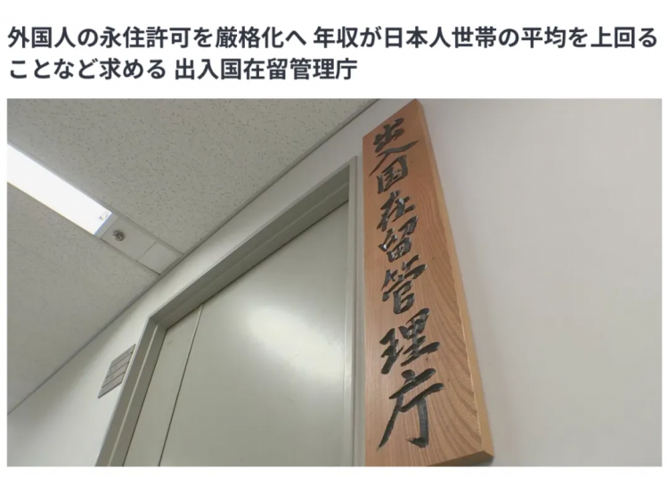突发!日本永住新政策正在劝退在日华人?! 突发!日本永住新政策正在劝退在日华人?!